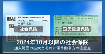 どのように変わる？2024年10月からの扶養内で勤務するパートの方の働き方について