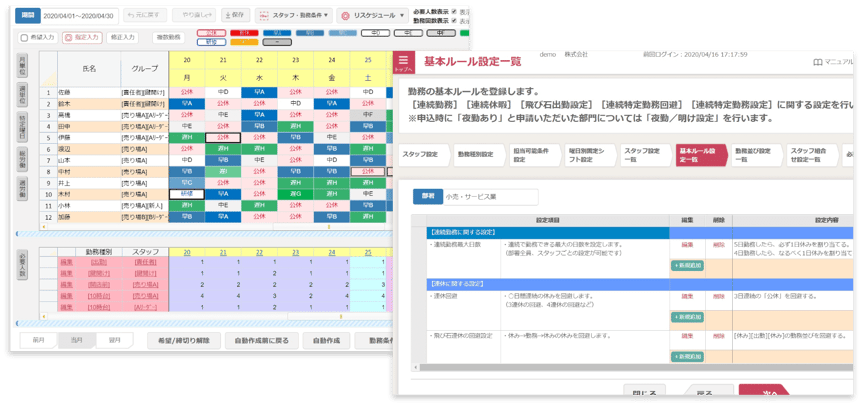 勤務シフト作成お助けマンDayの画面イメージ