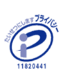 プライバシーマーク