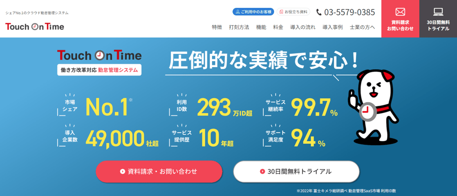 TouchOnTime_HP