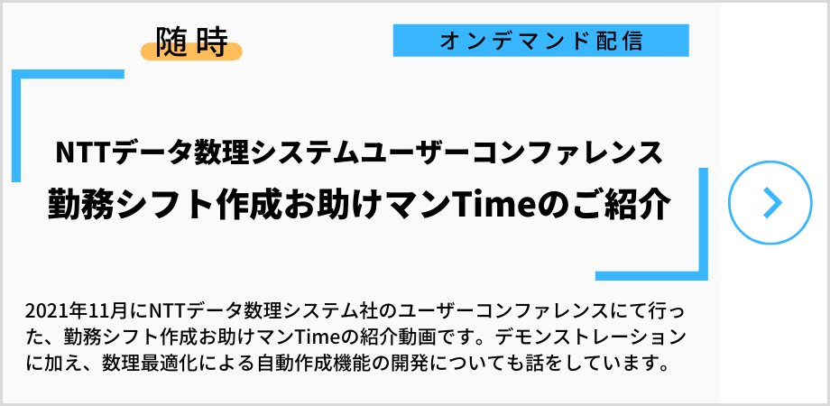 セミナー イベント 勤務シフト作成お助けマン Jrシステム