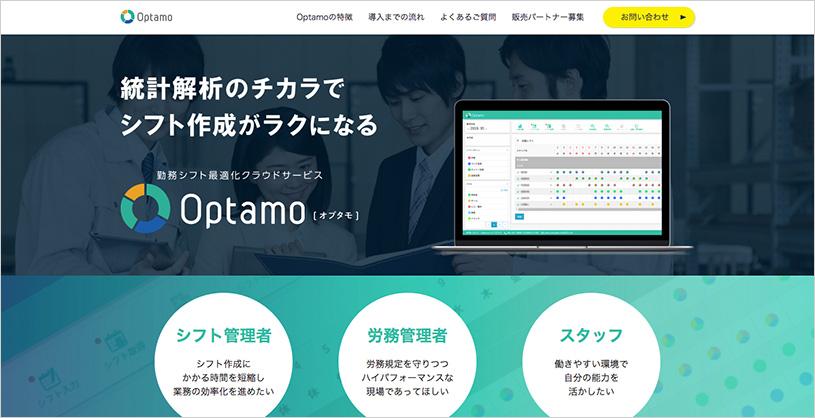 シフト表を自動作成 便利なツール8選 毎月の勤務調整を効率化 勤務シフト作成 シフト管理 お助けマン のコラム