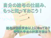 シフト勤務の給与にはどんな種類がある？時間外手当の計算方法は？
