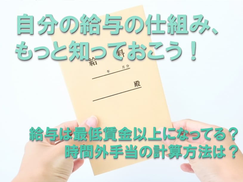 シフト勤務の給与の仕組みについて知っていますか？時間外手当の計算方法は？