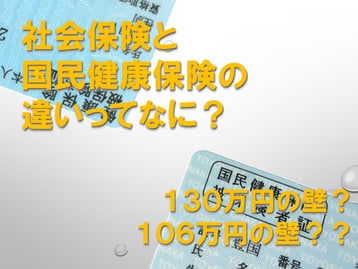 社会保険や国民健康保険について解説！シフト勤務の場合に加入は必要？それぞれの保険の違いとは