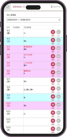 勤務シフト作成お助けマン スマホ画面