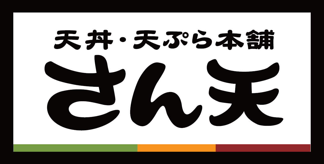 サトフードサービス株式会社天丼・天ぷら本舗さん天