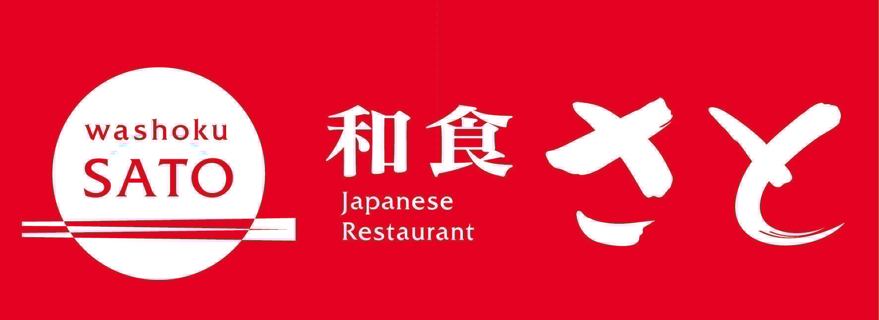 サトフードサービス株式会社和食さと