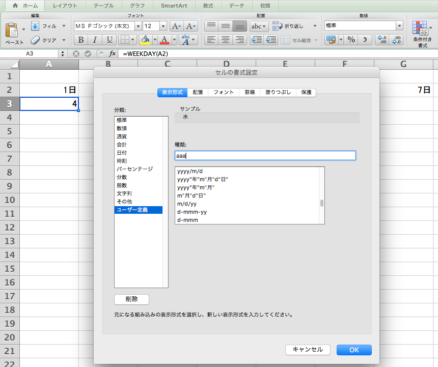 Excelの関数を使ったシフト作成画面10