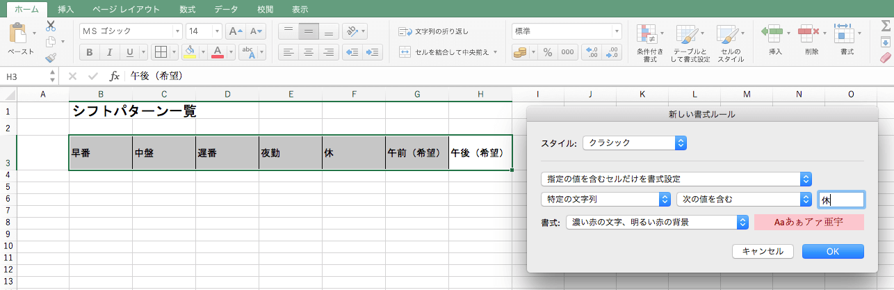 Excelの条件付き書式の設定画面2