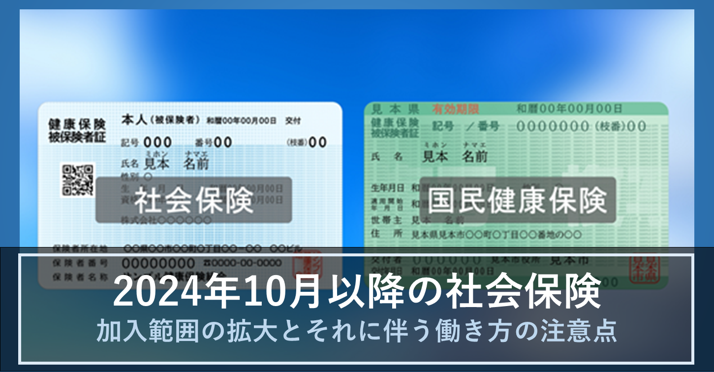 どのように変わる？2024年10月からの扶養内で勤務するパートの方の働き 