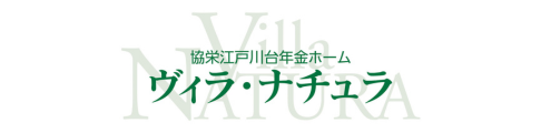 協栄年金ホーム