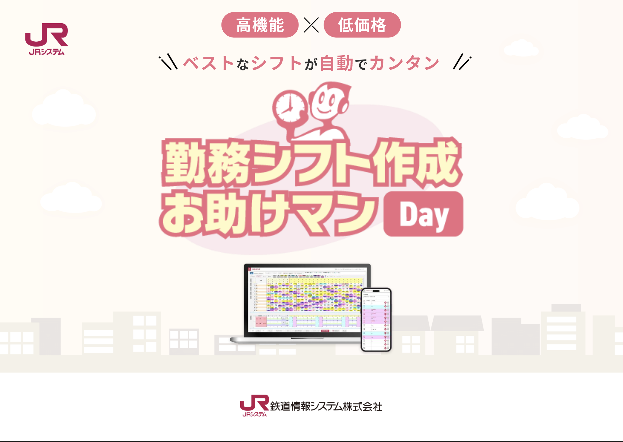 勤務シフト作成お助けマン Day ご提案資料