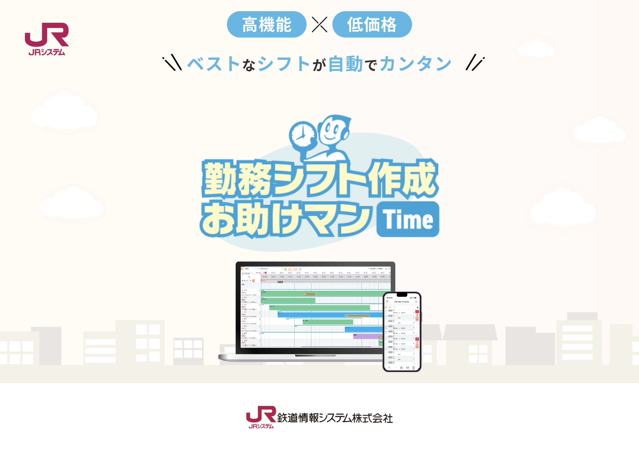 勤務シフト作成お助けマン Time ご提案資料