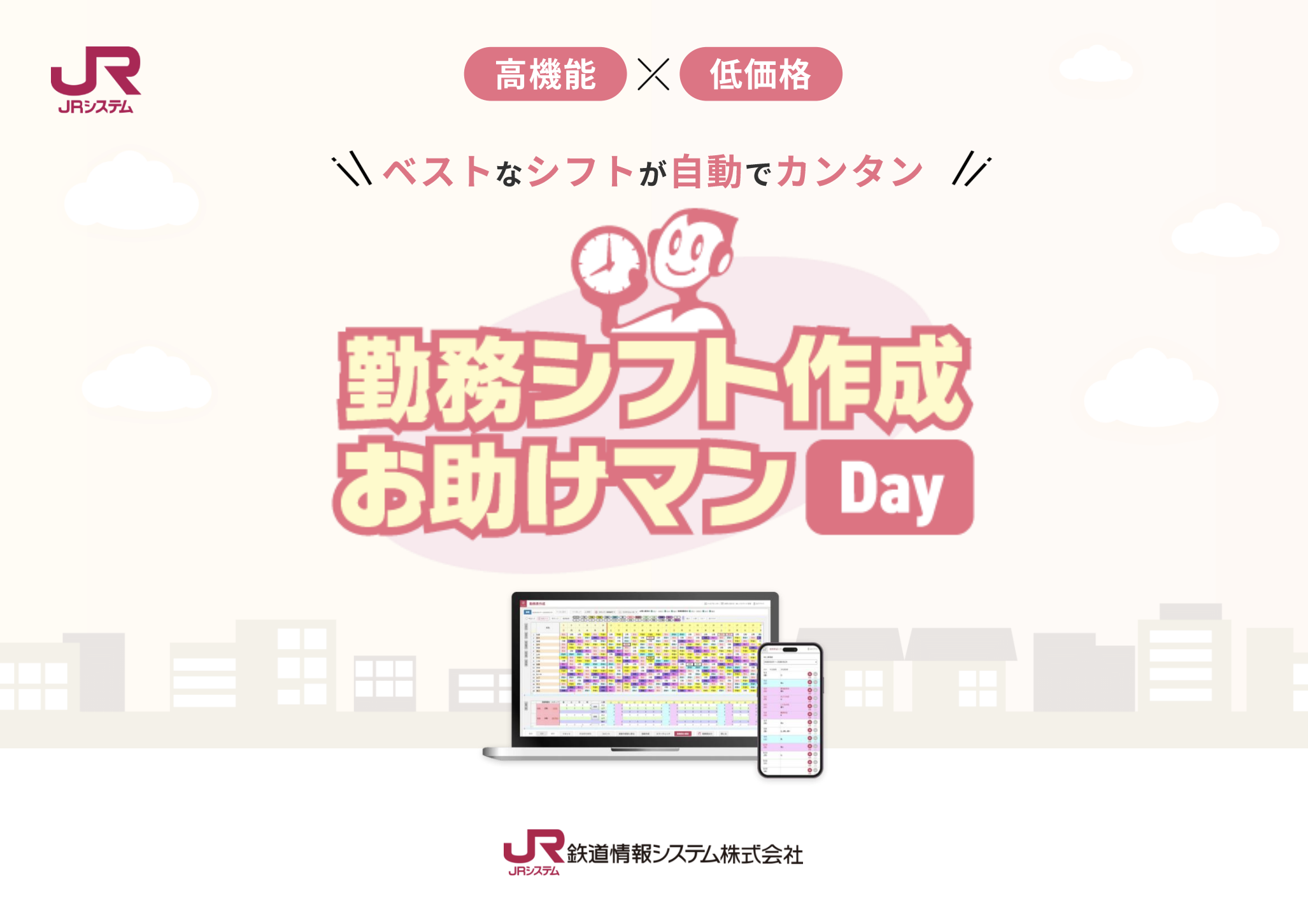 勤務シフト作成お助けマン Day ご提案資料