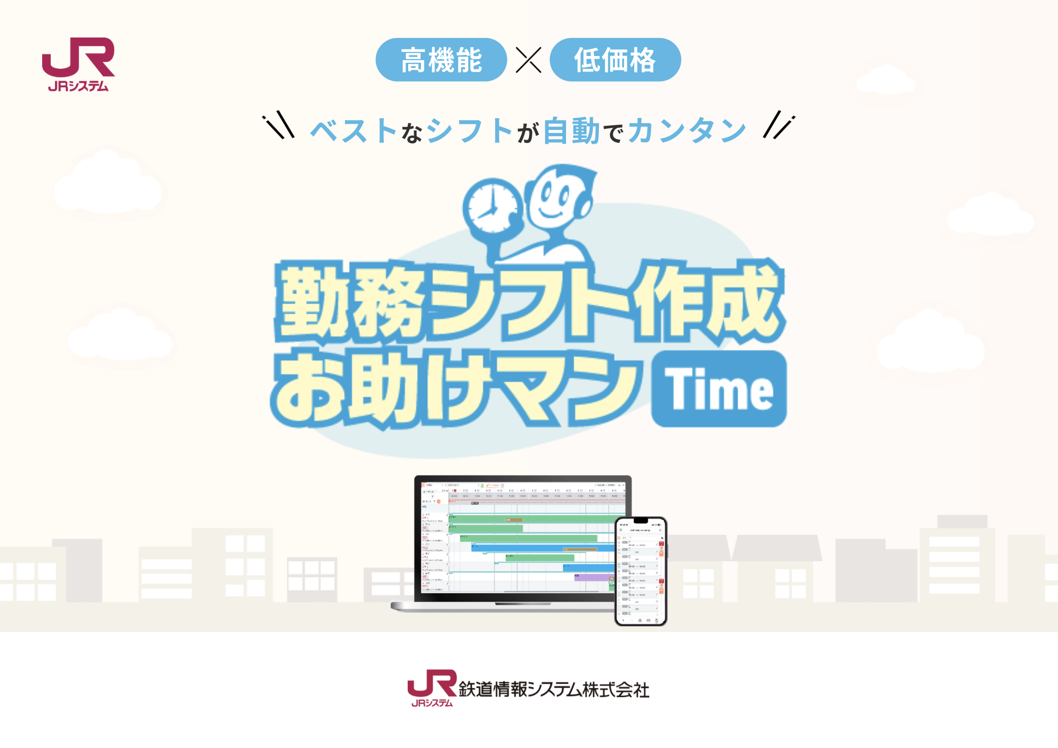 勤務シフト作成お助けマン Time ご提案資料